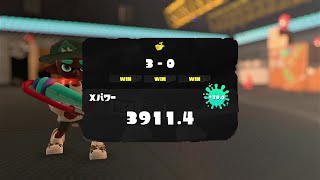 【Xマッチ】鍛錬ガチホコバトル　XP3911~