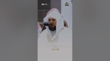 ﴿والذين آمنوا وعملوا الصالحات لا نكلف نفسا إلا وسعها..﴾ من سورة الأعراف للشيخ #ماهر_المعيقلي