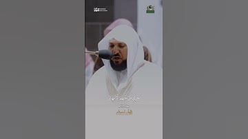 ﴿والذين آمنوا وعملوا الصالحات لا نكلف نفسا إلا وسعها..﴾ من سورة الأعراف للشيخ #ماهر_المعيقلي