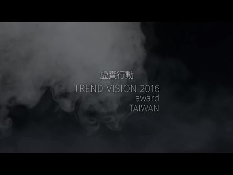 𝑻𝑽𝑨｜2016 Wella TVA：威娜虛實行動 - HIGHLIGHTS