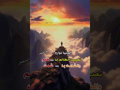الدنيا دواره يا ابن ادم اكسبلور الحياه