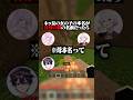 女友達の本名が自分の母親だったらどうするのか検証します#shorts #マイクラ