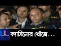 দুটি ক্লাব ঘিরে রেখেও অভিযান চালায়নি র&zwj;্যাব II RAB Casino Drive