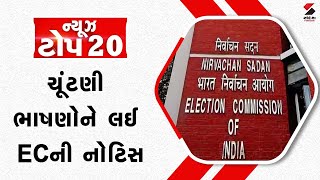 NEWS TOP 20 | ત્રીજા તબક્કાના ઉમેદવારોનો ADRનો રિપોર્ટ | 29-04-2024 | Sandesh News