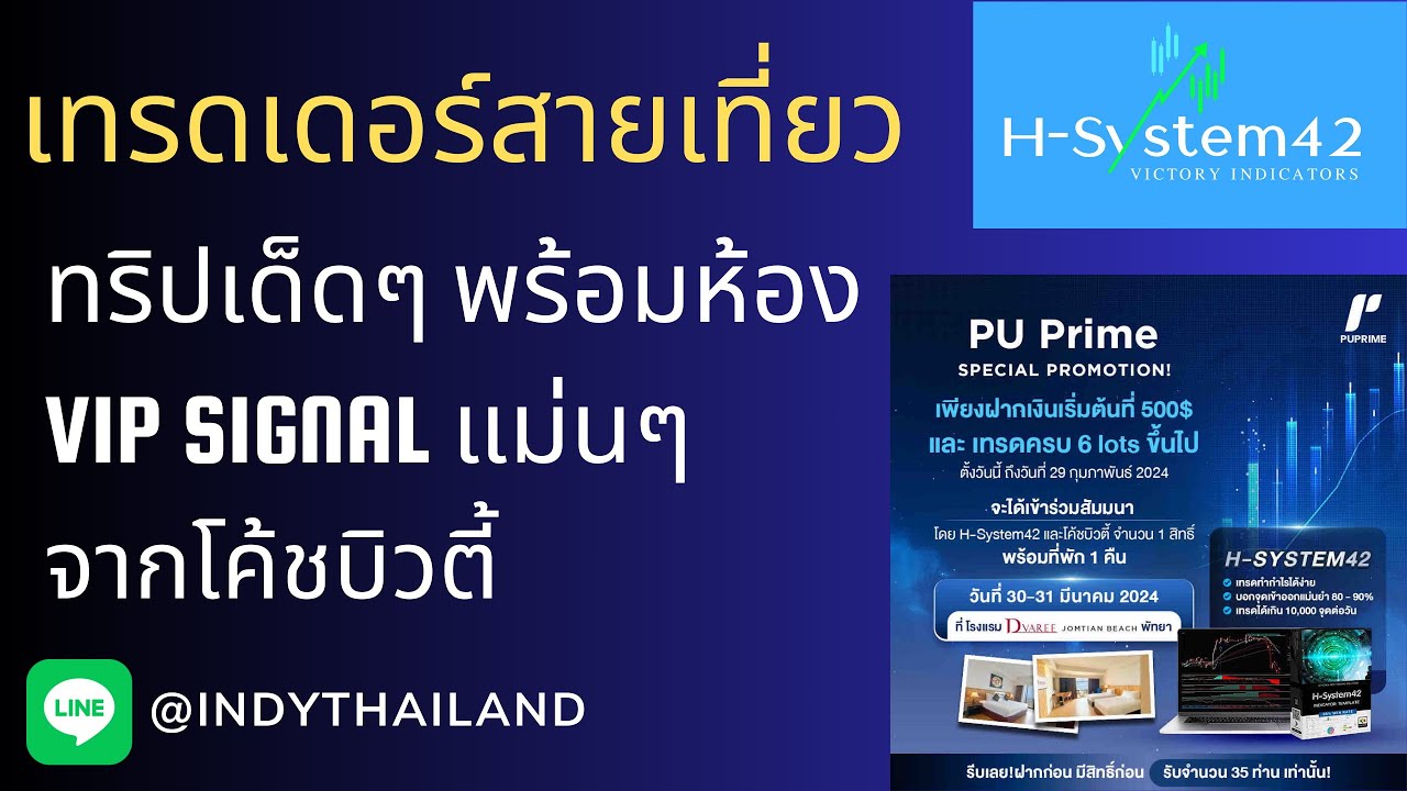 สายเที่ยวต้องมา เพราะ H-System42 มีทริปเด็ดๆ พร้อมห้อง VIP Signal แม่นๆ ...