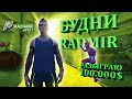 БУДНИ RADMIR GTA 5 RP//promo-kod || bekxan || PL-A0 || 90.000$