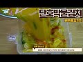 천연 소화제 단호박 물김치