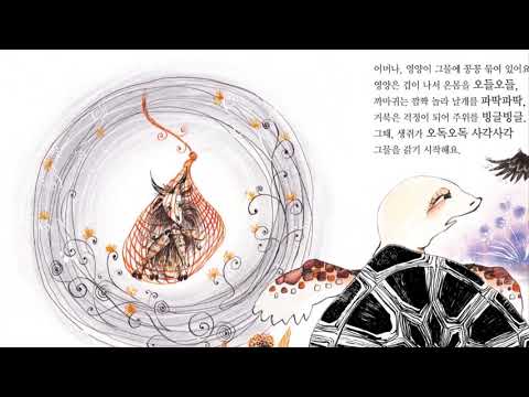 꼬작수_11호_1단계_까마귀의 영양과 생쥐의 거북