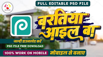 Text Effect Psd | Text Style Bhojpuri | Bhojpuri Text Psd File | Bhojpuri Song Text Effect #Text_Psd