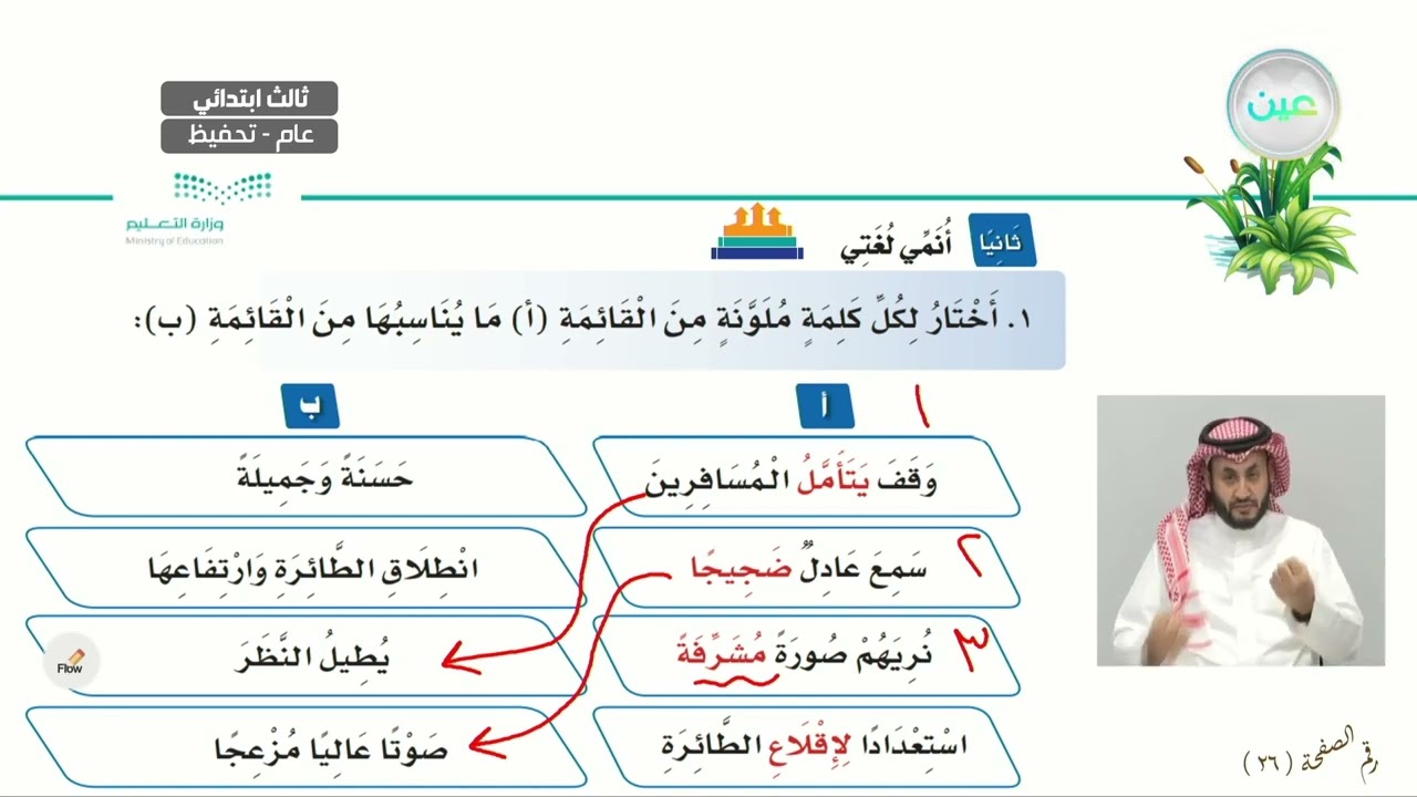 أنمي لغتي + أقرأ و ألاحظ - اللغة العربية - ثالث ابتدائي