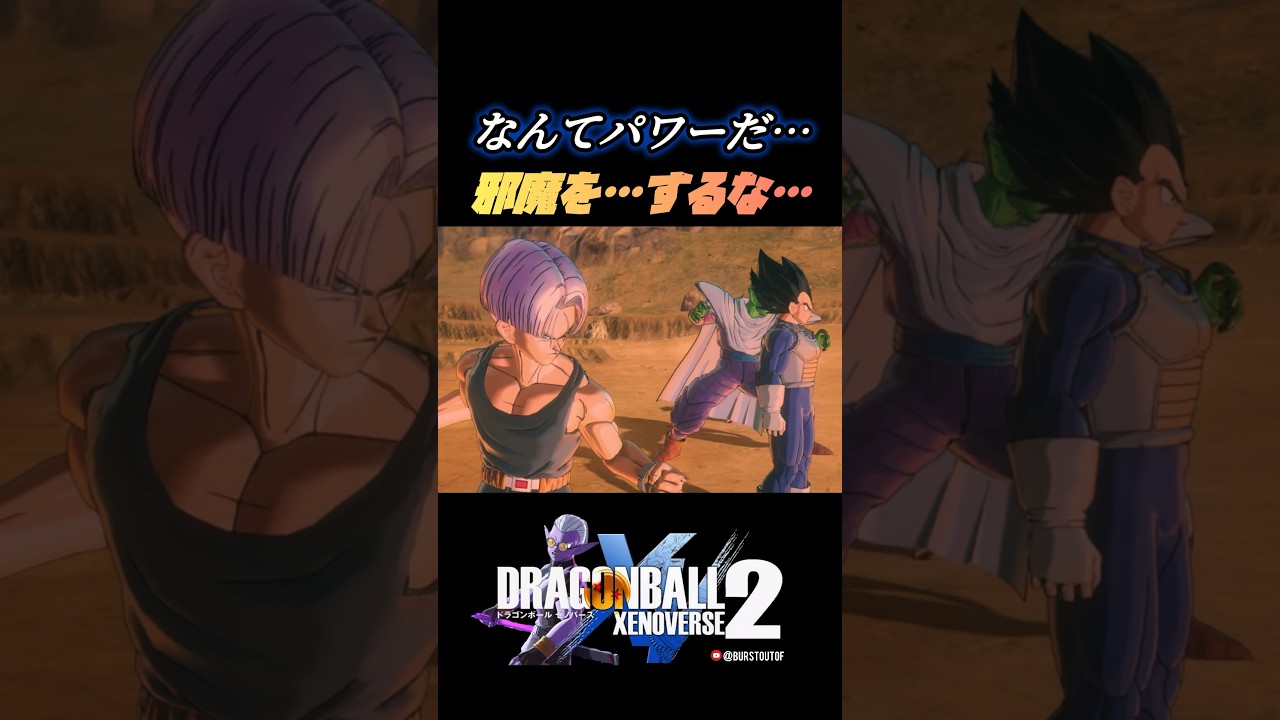なんてパワーだ…超サイヤ人でもないくせに！」旧ブロリー(抑制)vsベジータ・トランクス、フューvsピッコロ／DRAGON BALL XENOVERSE  2 #ドラゴンボールゼノバース2 #ストーリー - YouTube