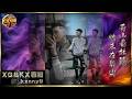 DJ陳碩- 2026【 XG & KX專屬】青山看杜鵑粉末在鼻尖｜CHENSHR