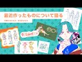 【雑談】最近作ったものたちについて語る