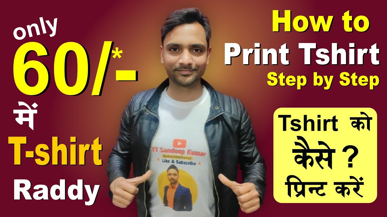 How to Print Tshirt Step By Step | Tshirt Printing का पूरा Process हिन्दी में