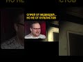 Спрей от медведей | Kuplinov Play