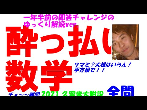 2006～2026 久留米大附設 全問解説 - YouTube