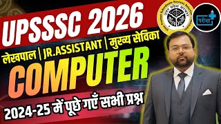 UPSSSC Computer Questions 2026 | Lekhpal, Jr Assistant, Mukhy Sevika, 2024-25 Asked Questions #PAPER
