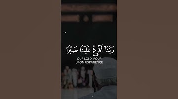 ﴿ربنا أفرغ علينا صبرا وتوفنا مسلمين﴾‏ سورة الاعراف الاية ١٢٦