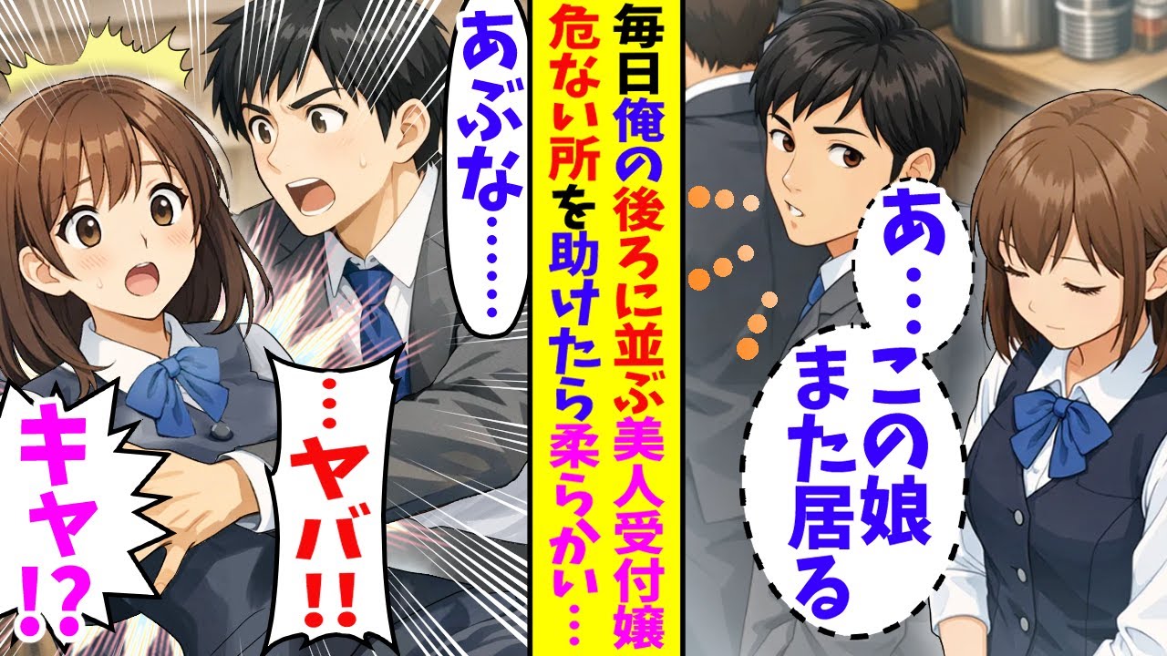 【AI漫画】ランチ時間になるといつも俺の後に並ぶ美人受付嬢→ある日、行列の中で倒れそうになった美人受付嬢を助けようとしたら柔らかいものが手に当たって…【胸キュン漫画ナナクマ】【恋愛マンガ】