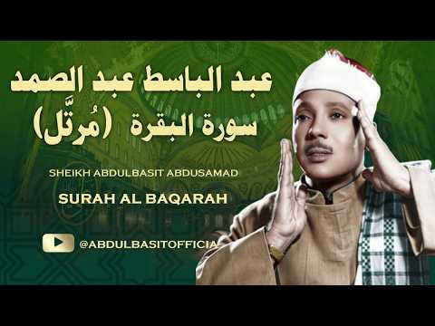استمع إلى سورة البقرة كاملة | الشيخ عبد الباسط عبد الصمد | جودة عالية