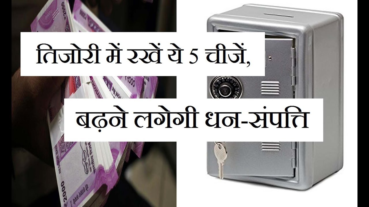 Tijori kis disha me rakhna chahiye YouTube