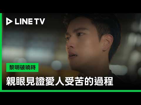 [Till The World Ends] EP9 Highlight: Phob witnesses Tinnakorn suffer! | LINE TV Shared Drama Life