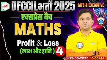 DFCCIL MTS Executive Maths Classes 2025 | DFCCIL Maths Profit & Loss Class | DFCCIL MTS Maths Class