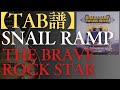 【TAB譜】SNAIL RAMPのTHE BRAVE ROCK STAR【歌詞/和訳付き】