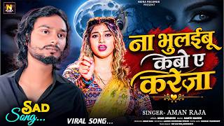 Kabo Na Kabo Ta Hamar Yaad Aai Ho Raja Kabo Na Kabo Ta Hamar Yad Aai Ho Viral Song Sad
