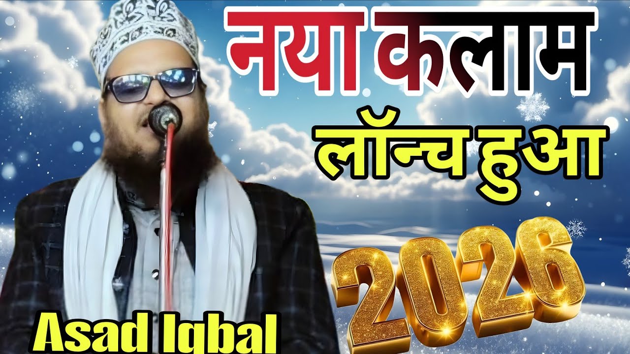 Asad Iqbal Ka new Kalam | Real top Nate paak | 2026 | Asad Iqbal 