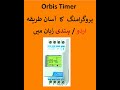 Programming of Orbis Timer - Data Micro 2+ (Two Channels) - Part 2