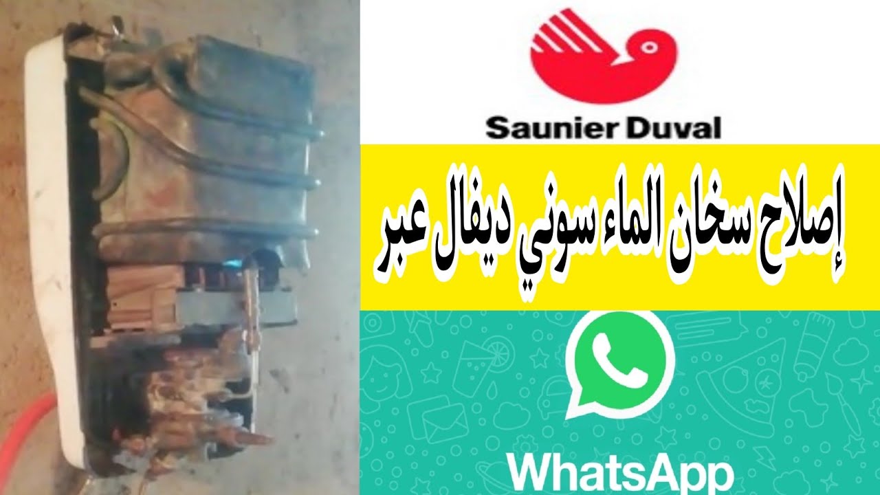 إصلاح سخان الماء سوني ديفال عن بعد - YouTube