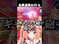出演メンバー全員迫真ボイスｗｗｗ #ドラゴンボールz #ドラゴンボールzカカロット #shorts #vtuber #ゲーム実況