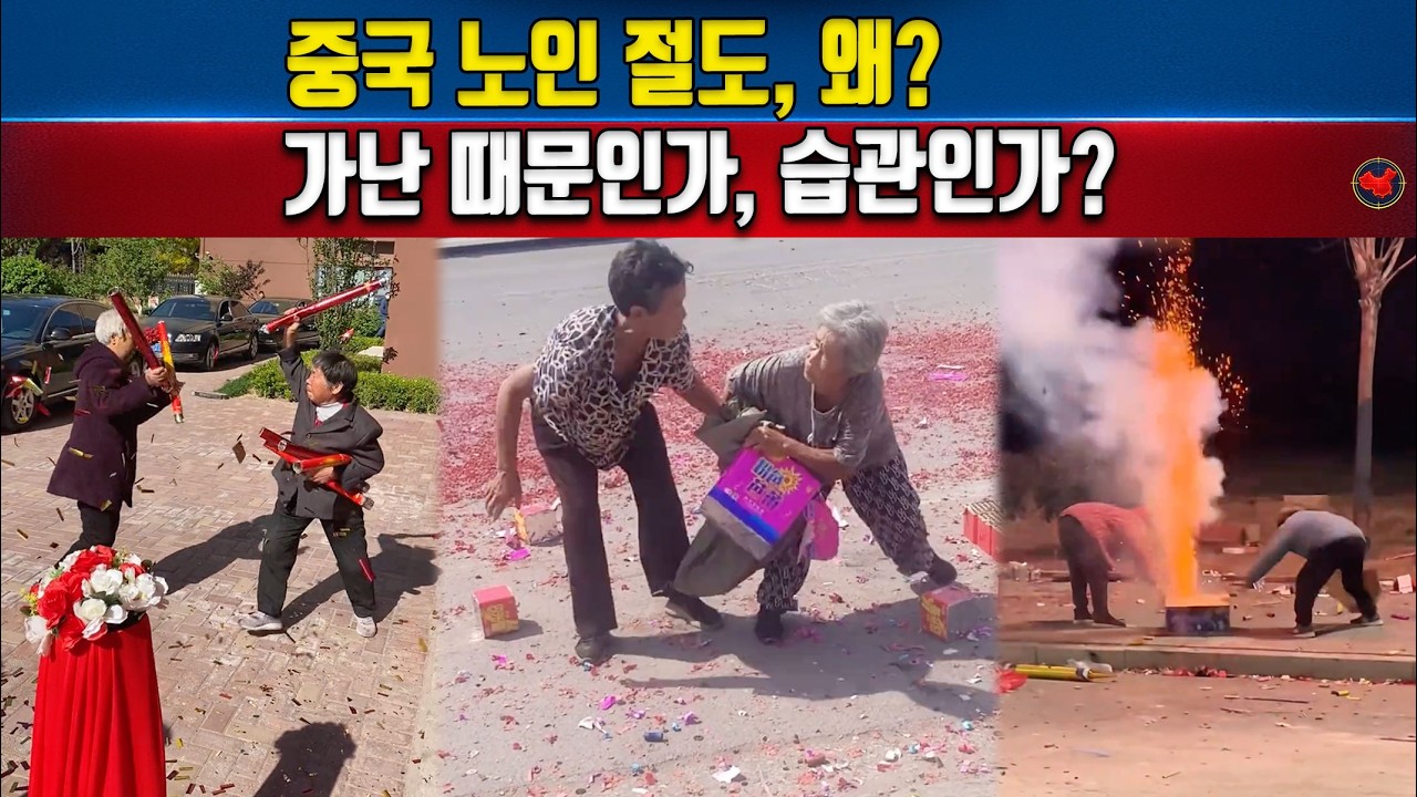 중국 아줌마들, 닥치는 대로 훔친다, 폭죽, 꽃, 채소까지, 이유는?