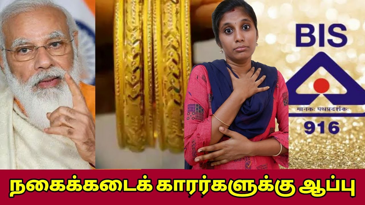 நகைக்கடைக் காரர்களுக்கு ஆப்பு வைத்த மோடி அரசு...!!!New Gold Rules For