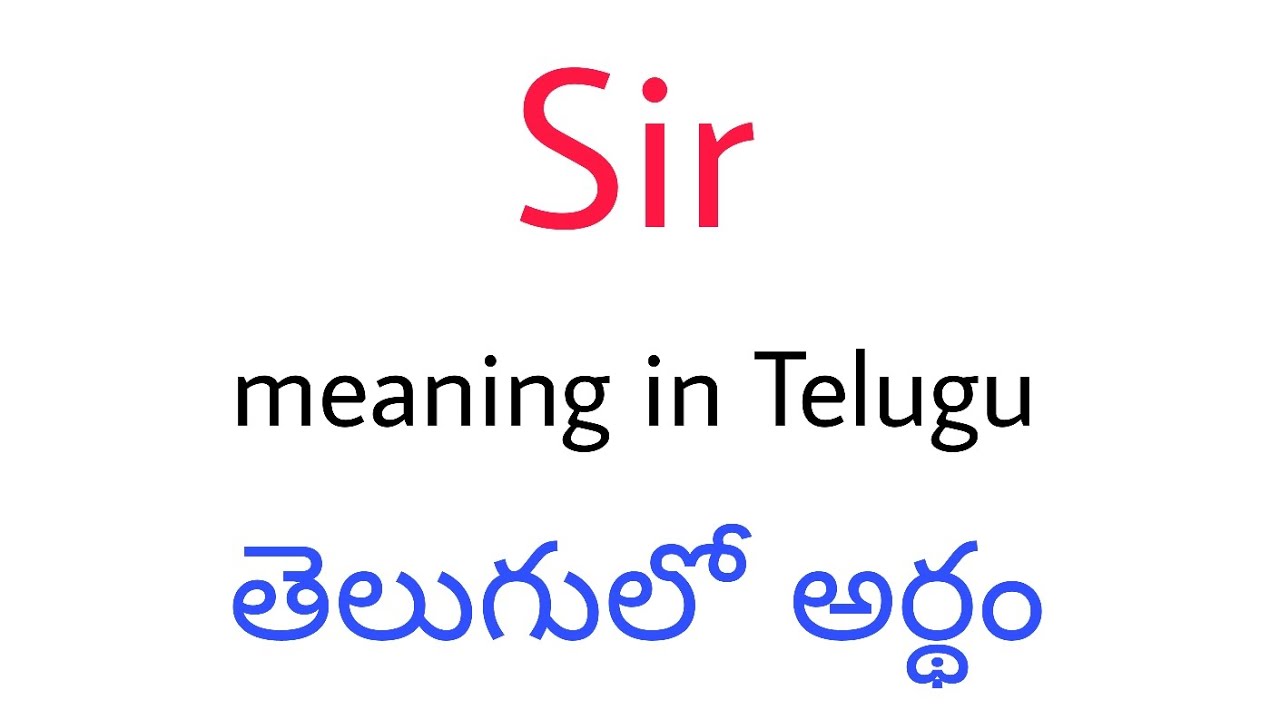 Sir meaning in Telugu || Sir తెలుగులో అర్థం || Sir telugu meaning || Sir meaning