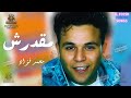 مقدرش محمد فؤاد نجومي