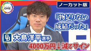 NPB支給品・中日ドラゴンズ大島洋平・早い者勝ち！値下げ中 Nakano Masashi | 大島洋平くん2026年も応援📣してるぞー #ドラゴンズ