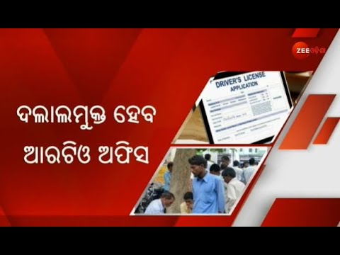 Get Driving License, Vehicle Permit Online Without Visiting RTO Office From Jan 2022 | Zee Odisha
