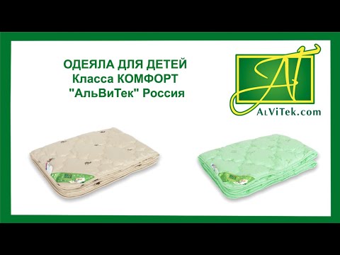 Video: Alvitek жууркан: кышкы жана жайкы моделдер, 