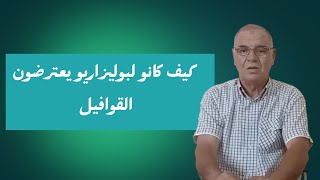 كيف كانوا البوليساريو يعترضون القوافيل 