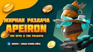 Как играть в Apeiron + получить 290$ от биржи Bybit