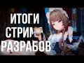 ЛУНА, НОВАЯ РЕАКЦИЯ, ЦАРИЦА И СНЕЖНАЯ! ОБЗОР СТРИМА РАЗРАБОВ ЛУНА 8 В GENSHIN IMPACT!