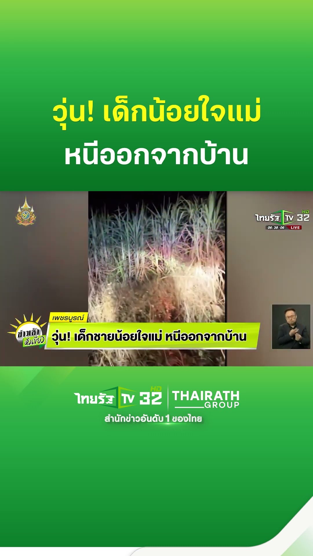 วุ่น! เด็กชายน้อยใจแม่ หนีออกจากบ้าน | ThairathTV