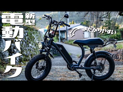 圧倒的バイク感！ワイルドでゴツいフル電動E-BIKE『ZAFFERANO』に乗っ