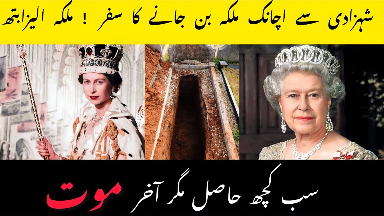 Journey from Princess to the Sudden Queen ๐ธ. Queen Elizabeth is no more ...