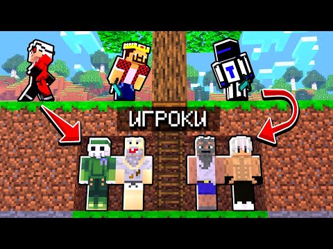 Видео: Майнкрафт, но 3 ОХОТНИКА ПРОТИВ 250 ИГРОКОВ! Minecraft Прятки