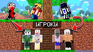 Майнкрафт, но 3 ОХОТНИКА ПРОТИВ 250 ИГРОКОВ! Minecraft Прятки