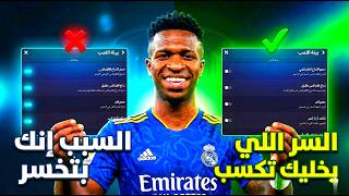 Pro secrets 😳🔥 Nobody's going to tell you!!! | FC Mobile 26 screenshot 5