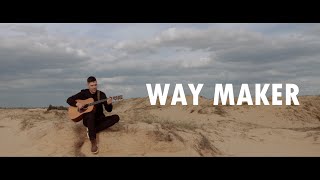 Бог Ты, здесь | Бог сильный, Бог чудотворный |  Way Maker | Fingerstyle cover #христианскиепесни